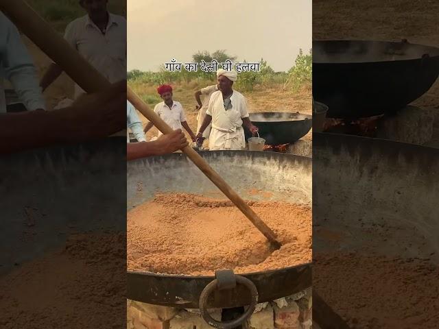 गाँव में देसी घी का हलवा #rajasthan #desi #cooking #food #khana #culture #youtubeshorts #shorts