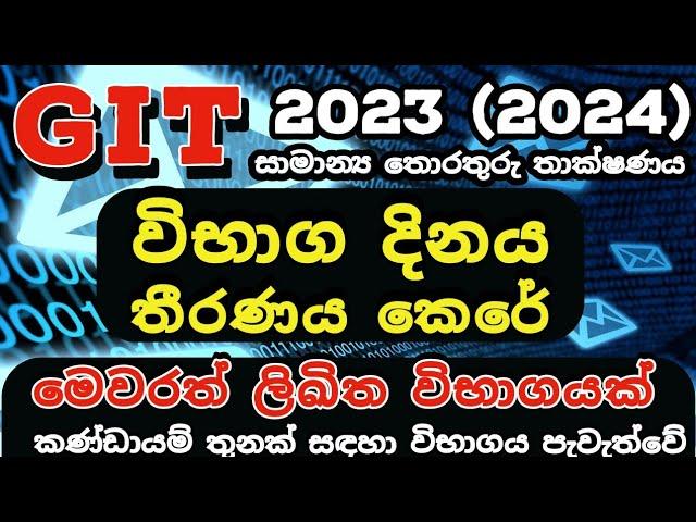 General Information Technology GIT 2023 2024 Exam Date | GIT 2024 Exam