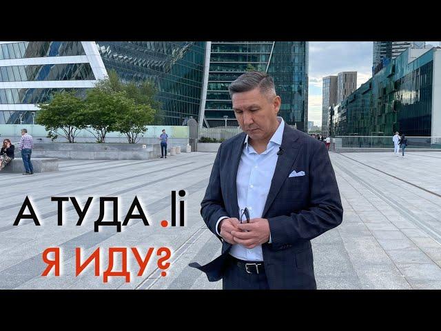 Как понять, туда ли я иду? Nurlan Muratkali