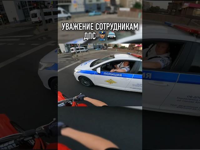 попались добрые сотрудники дпс #мото #дпс #погонядпс #bikelife #рекомендации