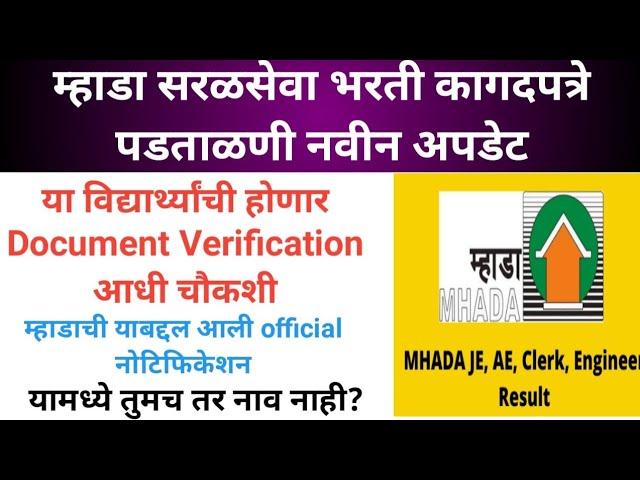 Mhada bharti result 2022|mhada recruitment result 2022|mhada recruitment 2021 cut off|mhada result|