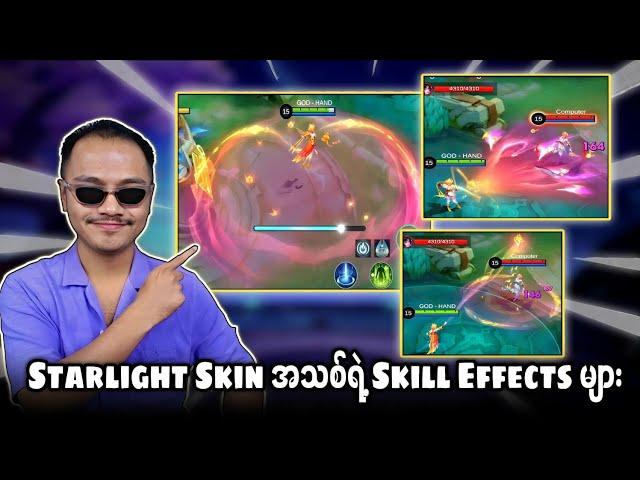 နှစ်သစ်ရဲ့ Starlight Skin အသစ်ရဲ့ Skill Effects များ??