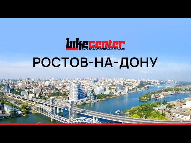 BIKE CENTER в Ростове-на-Дону // Байк Центр