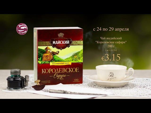 Чай майский пушкин россии 3