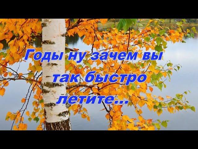 Годы мои, ну куда вы так быстро летите.(автор монтажа: В.Мальченко)