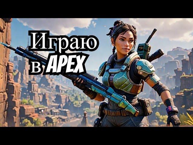 Я ПОИГРАЛ В Apex Legends лучшие моменты