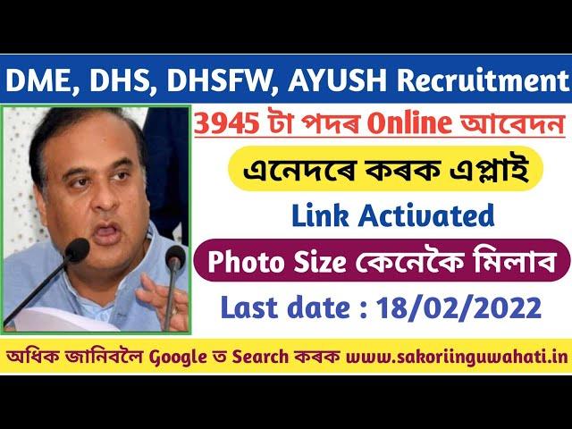 How to apply DHS, DME, DHSFW, AYUSH online 2022 || স্বাস্থ্য বিভাগত অনলাইন আবেদন কেনেকৈ কৰিব চাওক