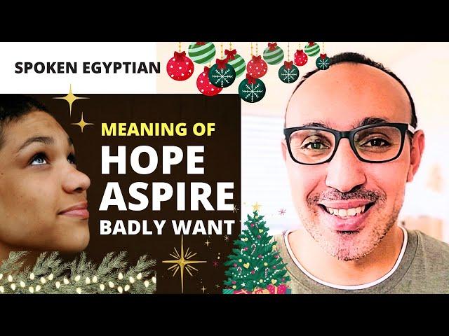 How Native Egyptians Say: I HOPE, I ASPIRE, I WANT SOMETHING BADLY