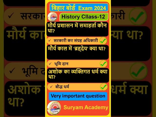 Bihar board history 12th exam 2024  #history #generalknowledge