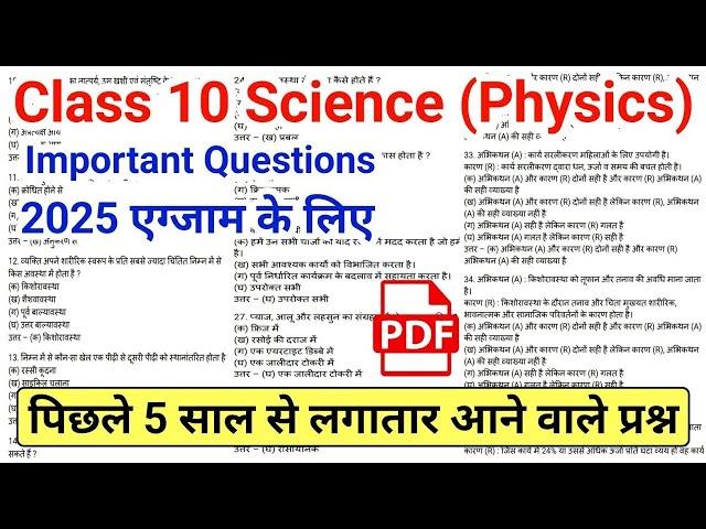 Class 10 Science (Physics) v.v.imp Questions 2025 | Class 10 Science Important Questions 2025