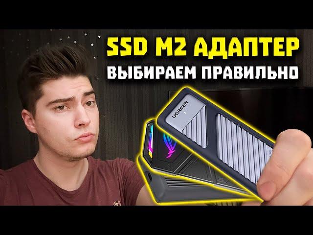 Выбираем SSD Адаптер для M2 Правильно - UGREEN, ASUS и Blueendless