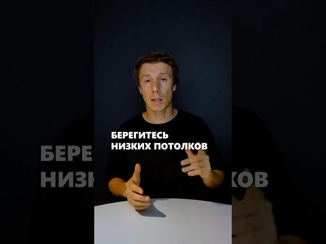 Строители чуть не сделали потолок в доме ниже чем в проекте. #архитектор #стройка #дом