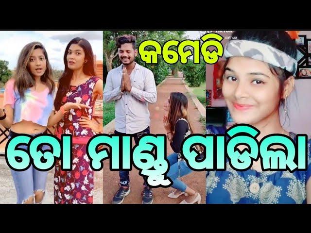 New Odia Funny Comedy Tiktok Videos || Beautiful Girls Romantic Song  Tiktok Videos || LITU TikTok