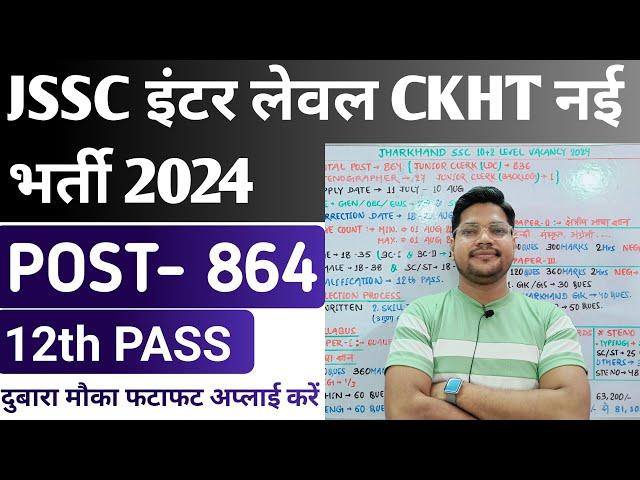 JSSC Inter level Ckht New Vacancy 2024 | Jharkhand Inter level Lds Steno Vacancy