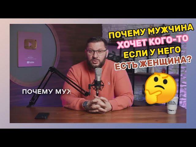 Почему мужчина хочет еще кого-то, если у него есть женщина? #измена#мужчина #маркбартон