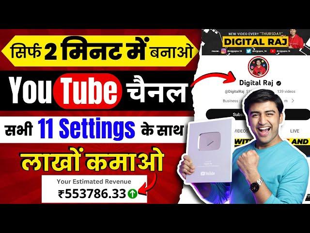 Youtube Channel Kaise Banaye (2023 में)| How To Create a YouTube Channel & Grow Without Google Ads