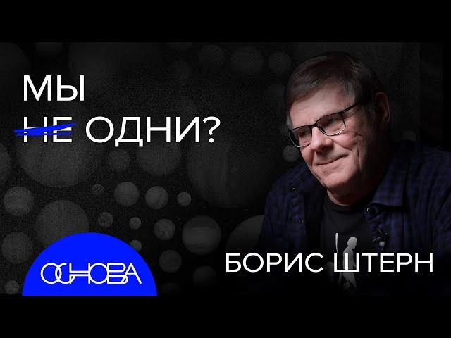 АСТРОФИЗИК Штерн: ПУТЕШЕСТВИЕ в ДАЛЬНИЙ КОСМОС. ИНСТРУКЦИЯ