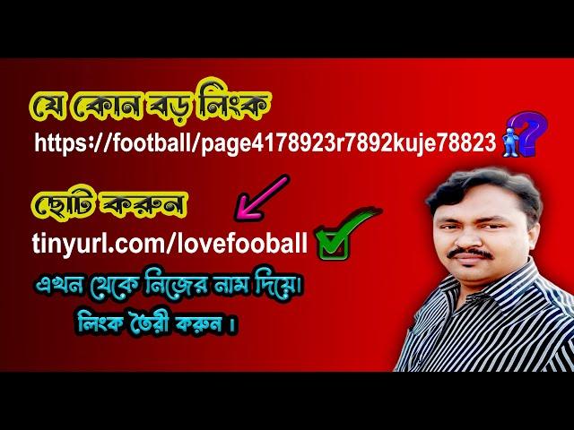 how to link short | বড় লিংক কি ভাবে ছোট করবো | Shmim Ahmed 360.