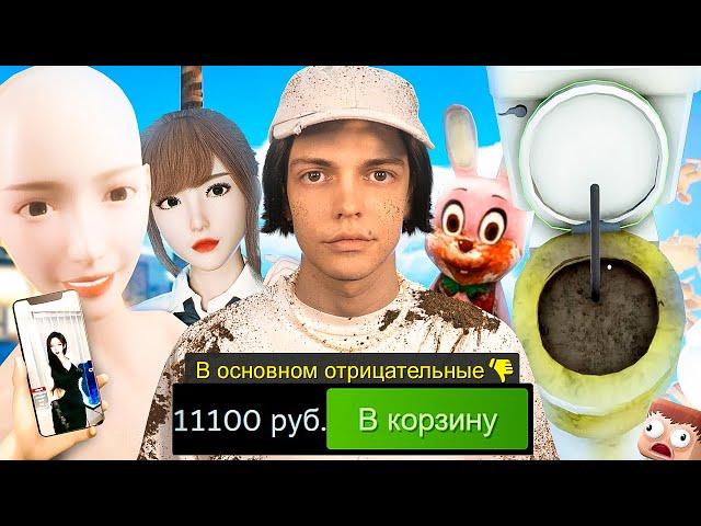 Я НАШЕЛ ХУДШИЕ ИГРЫ В СТИМ (а лучше бы нет)