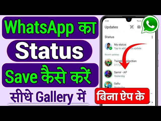 Whatsapp status download kaise kare, Whatsapp status kaise download karen,Whatsapp status kaise save