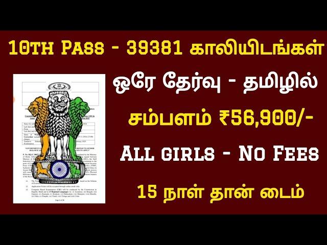 10th Pass govt jobs 39381 vacancy Tamilnadu Government jobs 2024Job Vacancy 2024TN Govt Jobs