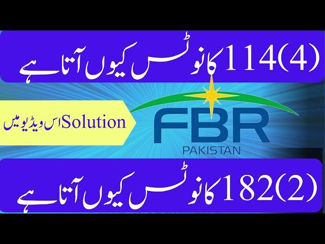 114(4) notice to file return | Fbr 182(2) notice reply | 114 (4) and 182(2) ka kya solution ha