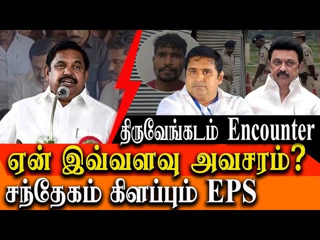 ADMK Edappadi K Palanisamy about police encounter & cauvery issue