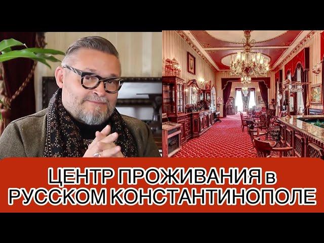 Рассказывает историк моды Александр Васильев: Район Пера. Где селились русские в 1918 году. Стамбул