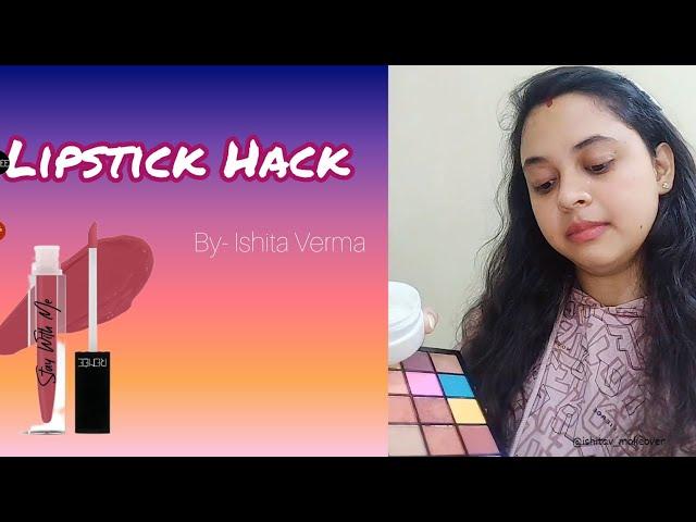 Lipstick Hack  || Beauty Cosmetic || Ishita Verma #youtube #beauty #beautiful #beautytips #makeup