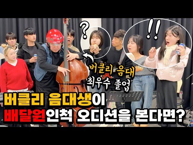 The Best Bassist Pretended to Be a Deliveryman Ever!! Korean Prank! (Eng Sub)