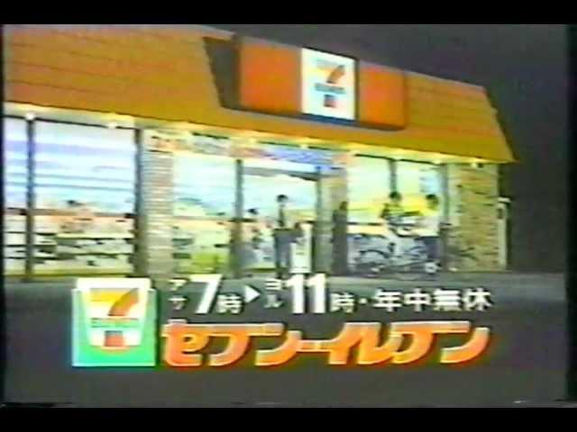 Japanese 7-11 TV Commercial - early 1980s!!!