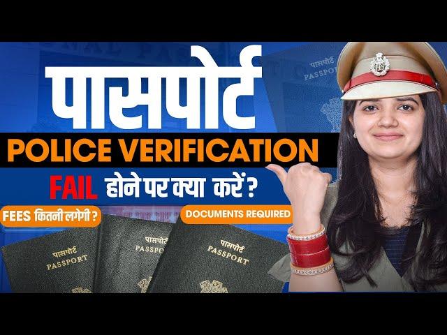 Passport Police Verification Complete Process 2023