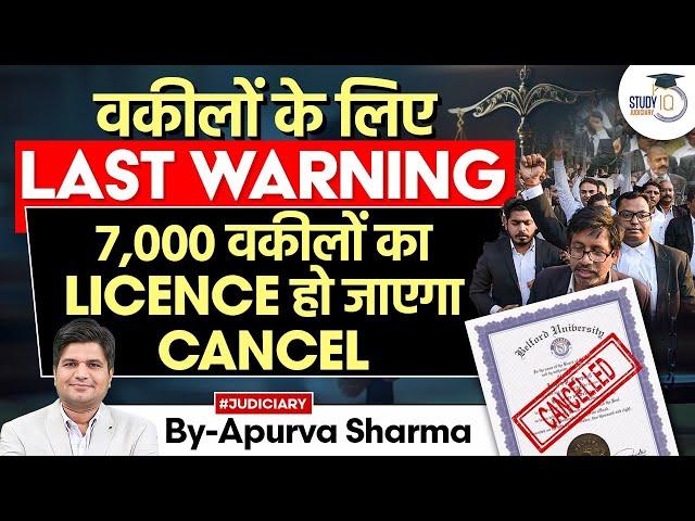 वकीलो की लिए Last Warning | 7,000 वकीलो के Licence हो जाएगा Cancel | By Apurva Sharma