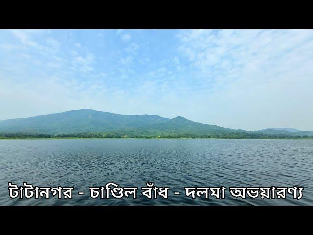 Tatanagar Tour Plan | Jamshedpur Tourist Places | Chandil Dam | Dalma Hill | Jharkhand Road Trip