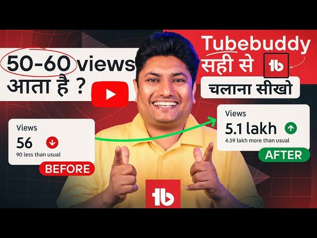 How to Use Tubebuddy for YouTube | Tubebuddy Kaise Use Karte Hain | Tubebuddy Tutorial