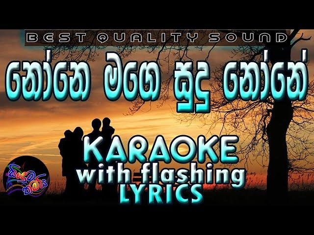 None Mage Sudu None Karaoke with Lyrics (Without Voice)