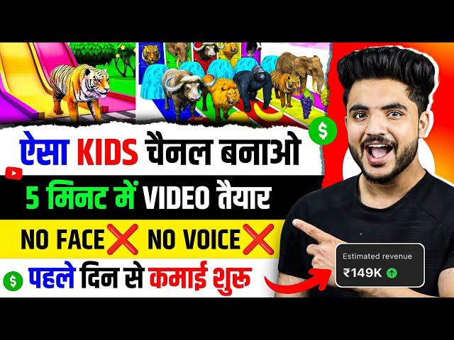  No face  No voice || Faceless youtube channel ideas 2024 || Kids Animation video kaise banaye