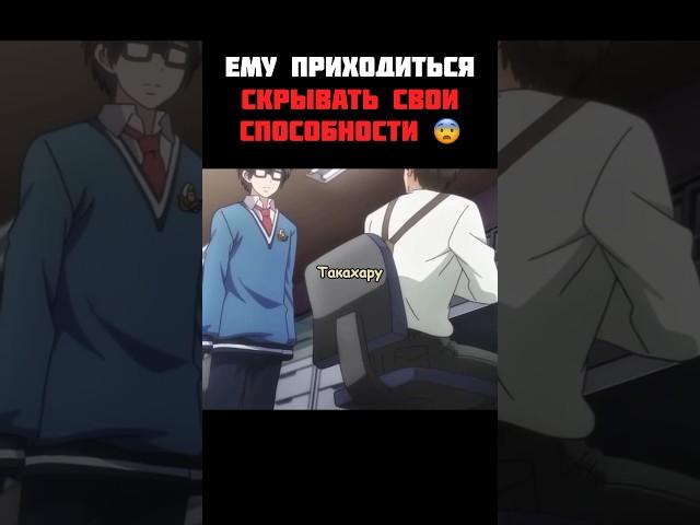 ему приходится скрывать свои способности #anime #анимемомент #shorts