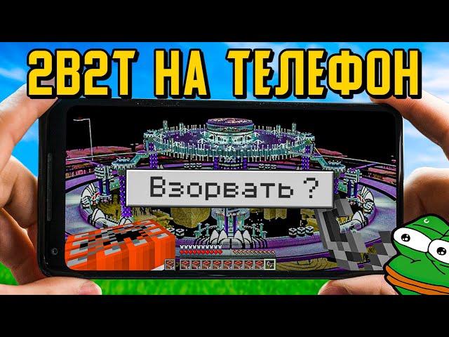 2В2Т КЛОНЫ НА ТЕЛЕФОН (Minecraft Bedrock)