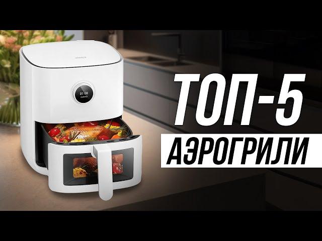 Лучшие аэрогрили и аэрофритюрницы для дома / Какой выбрать?