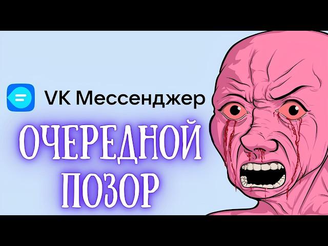 «Очередной позор Вконтакте»: Детей гонят в VK-мессенджер