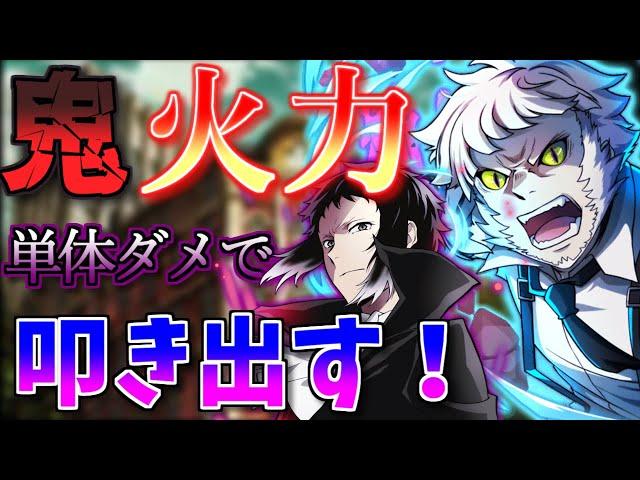 【〇百万ダメ】ろみろの最高単体火力を叩き出す！！文豪ストレイドッグス迷ヰ犬怪奇譚 【Vtuber】