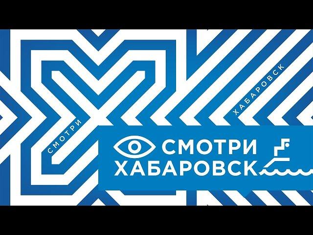 Смотри Хабаровск 07.10: новый большой детский сад, клятва служить родине, юридический институт