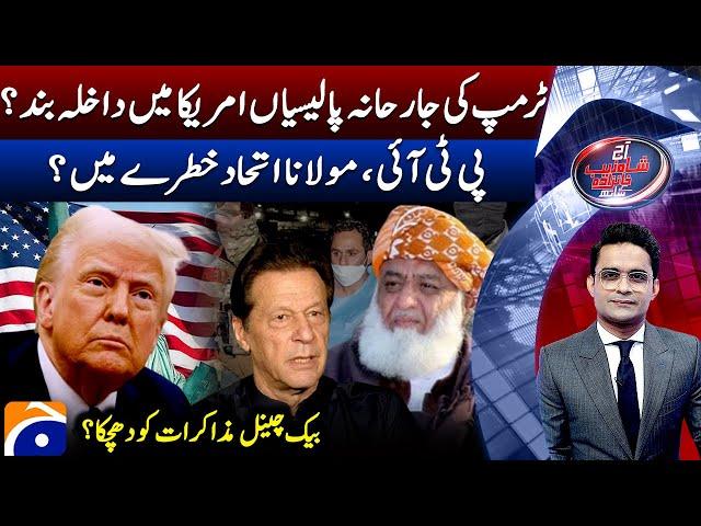 Trump travel ban policy - PTI & Maulana union under risk? - Aaj Shahzeb Khanzada Kay Sath - Geo News