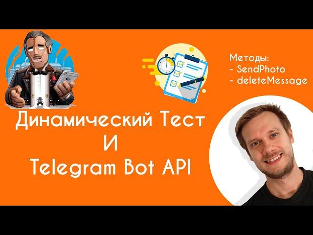 Создание крутого теста и методы SendPhoto, deleteMessage в API Telegram на платформе Salebot.pro