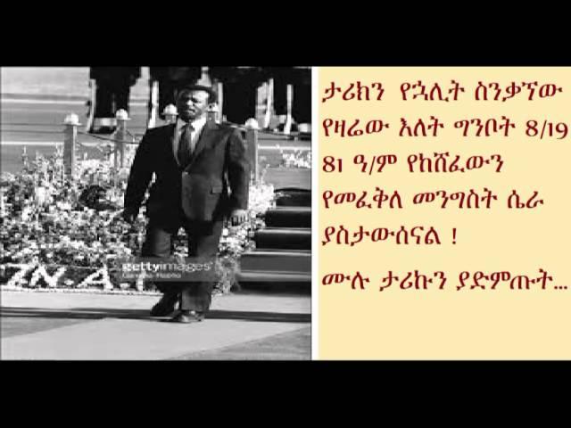 Ethiopia in History: The failed coup d'état of May 1989, Derg regime, 26 years ago - DireTube