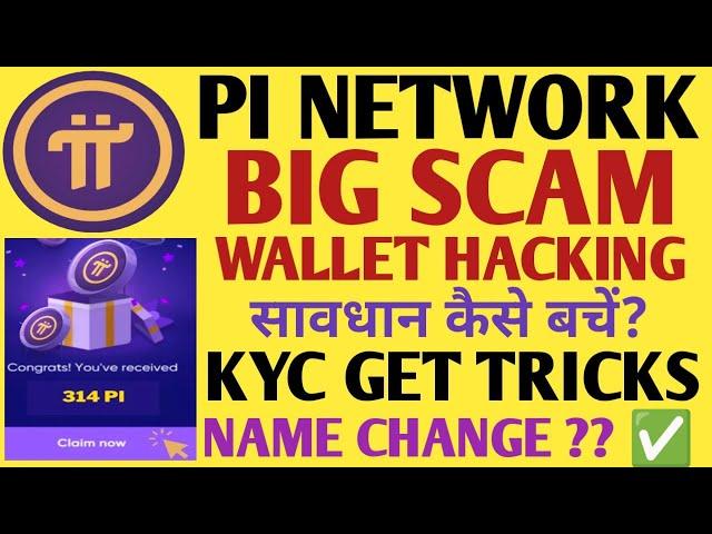 Pi Network New Update | Pi Network Claim 314 Pi Free Scam  | Pi Network Wallet Hack | Pi KYC Update