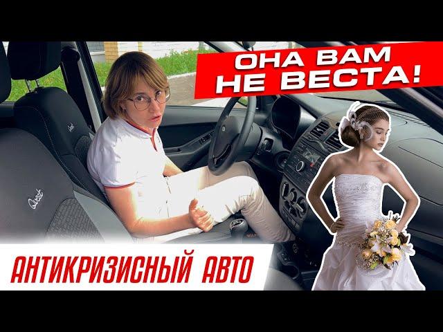 Антикризисный автомобиль! | LADA GRANTA обзор