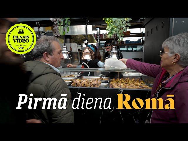  Pirmā diena Romā | No Amalfi līdz Romai | Itālijas ceļojums 7. sērija