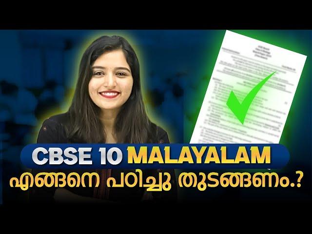 CBSE 10 Malayalam Final Exam Study Plan ! Exam Winner